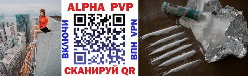 Альфа ПВП VHQ Сковородино