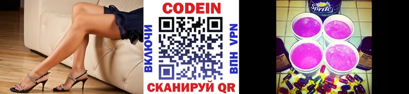 Кодеин напиток Lean (лин)  закладка  Сковородино 
